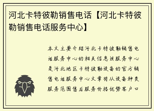 河北卡特彼勒销售电话【河北卡特彼勒销售电话服务中心】