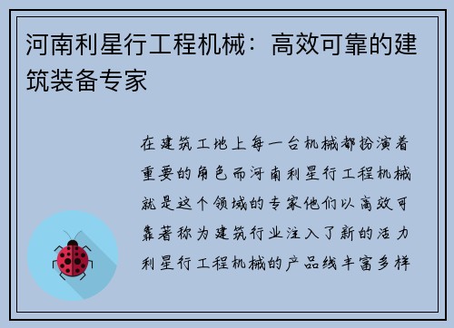河南利星行工程机械：高效可靠的建筑装备专家