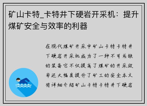 矿山卡特_卡特井下硬岩开采机：提升煤矿安全与效率的利器