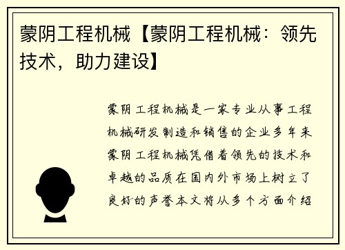 蒙阴工程机械【蒙阴工程机械：领先技术，助力建设】