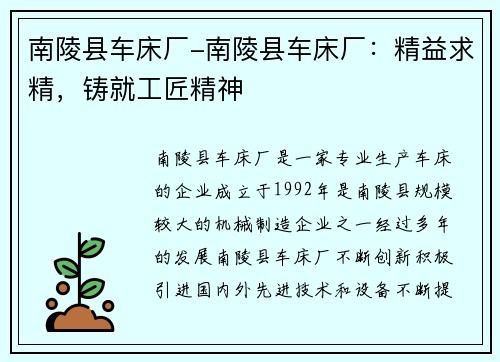 南陵县车床厂-南陵县车床厂：精益求精，铸就工匠精神