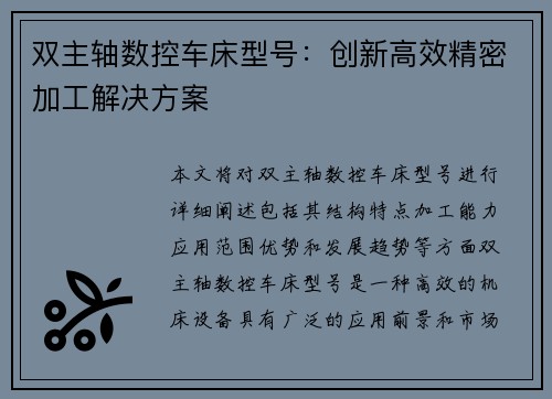 双主轴数控车床型号：创新高效精密加工解决方案