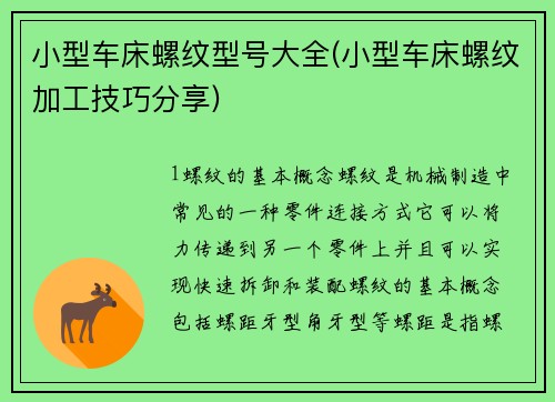 小型车床螺纹型号大全(小型车床螺纹加工技巧分享)
