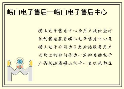 崂山电子售后—崂山电子售后中心