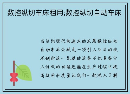 数控纵切车床租用;数控纵切自动车床